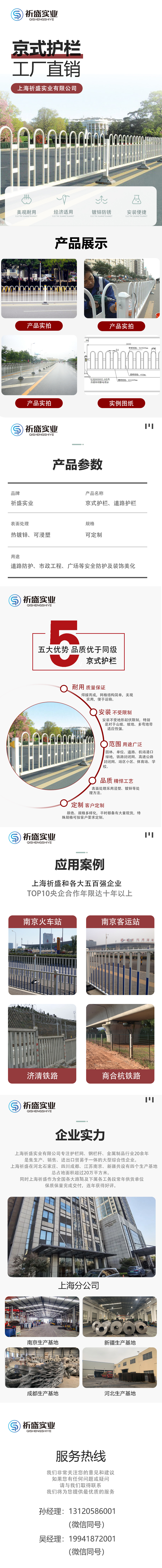 京式护栏