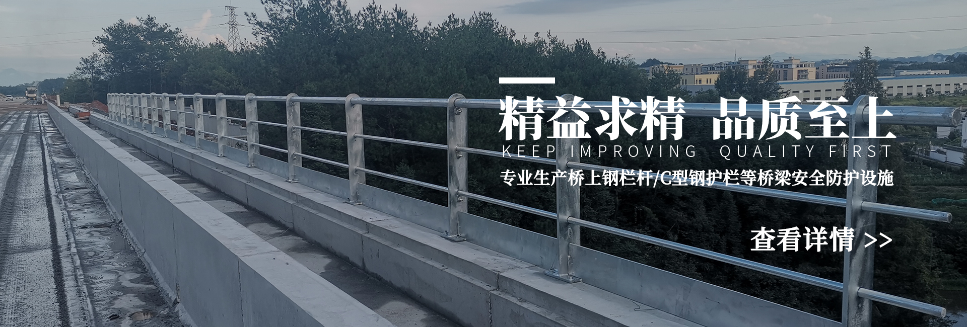 BANNER 桥上栏杆