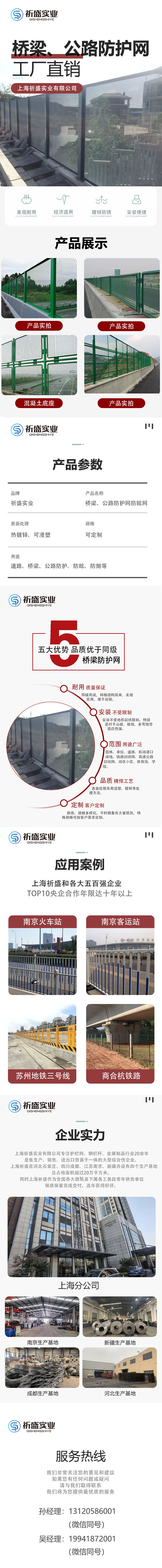 桥梁、道路防护网