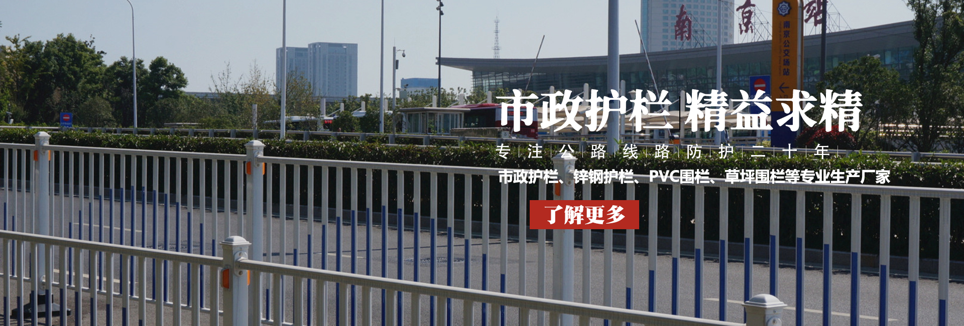 市政护栏 BANNER